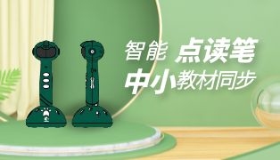 B8智能点读笔