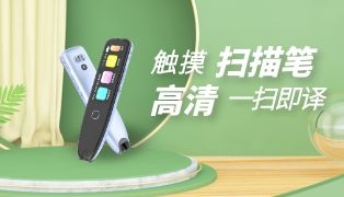 B300扫读词典笔