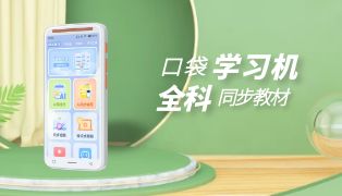 口袋学习机X20